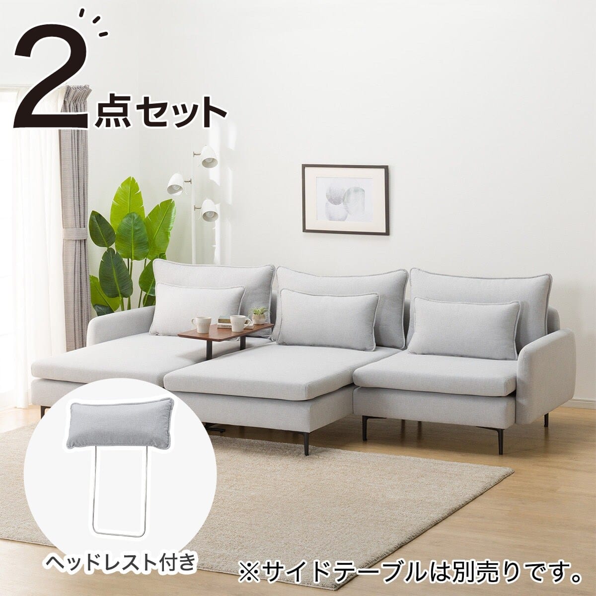 広い座面のゆったりカウチソファ+ヘッドレスセット 布張りタイプ (MS01 1P/シェーズ/シェーズセット 肘あり LGY) | ニトリネット ...