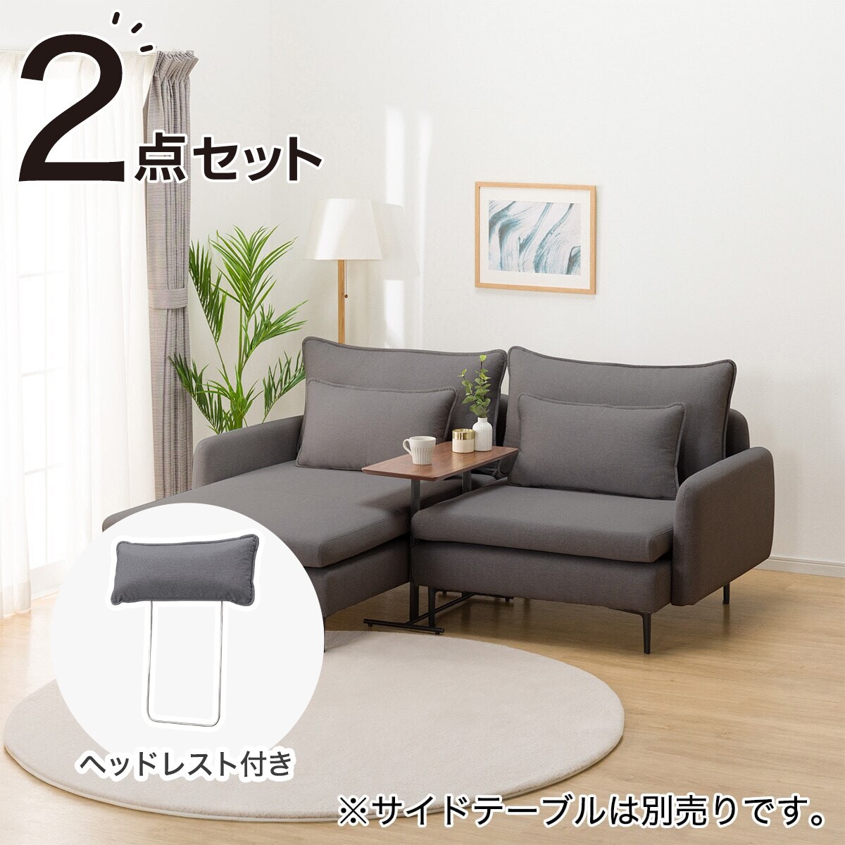 ニトリ ソファ コンパクト」の人気商品一覧 | 安い商品を通販