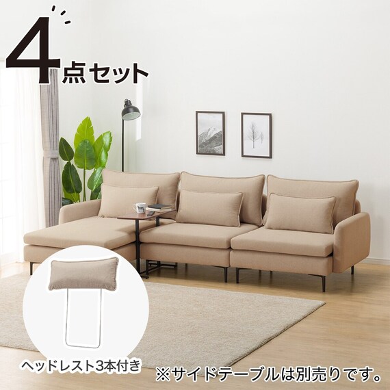広い座面のゆったり 1人掛けソファ2台 + シェーズ + ヘッドレスト3本 