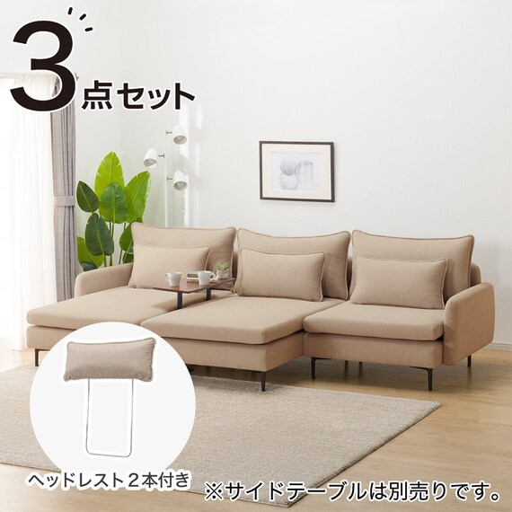 広い座面のゆったり 1人掛けソファ + シェーズ2台 + ヘッドレスト2本 