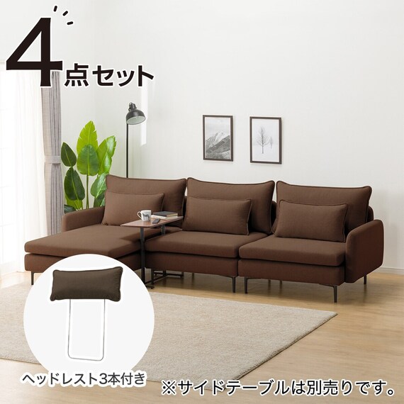 広い座面のゆったり 1人掛けソファ2台 + シェーズ + ヘッドレスト3本 