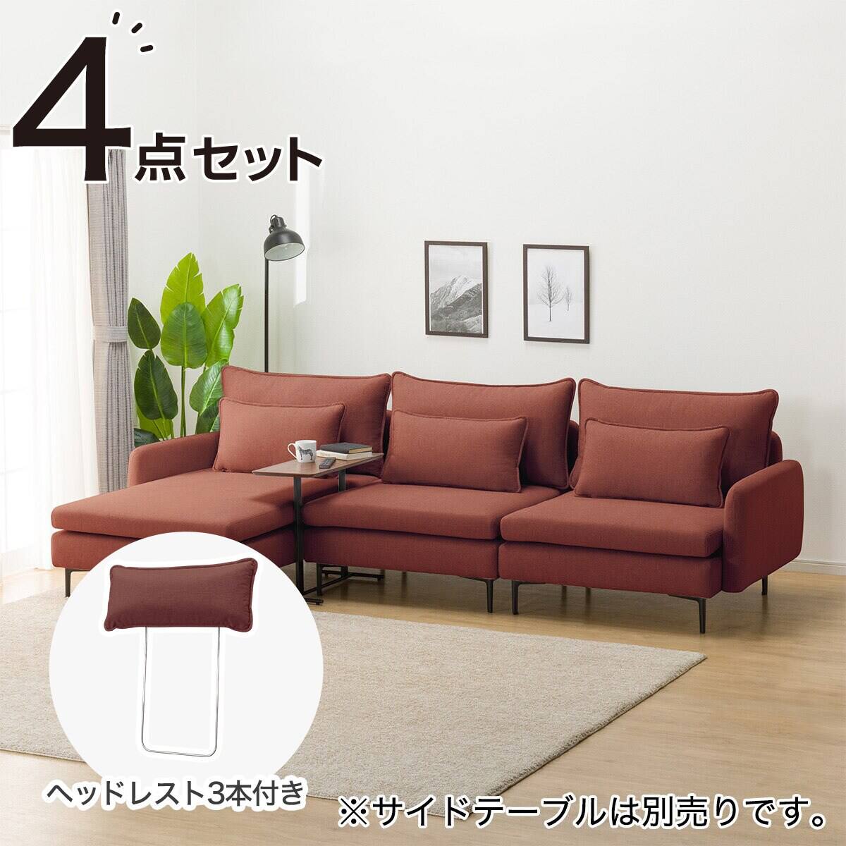 広い座面のゆったり 1人掛けソファ2台 + シェーズ + ヘッドレスト3本