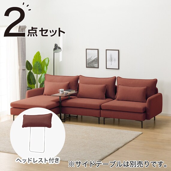 広い座面のゆったり 1人掛けソファ2台 + シェーズ + ヘッドレスト1本 