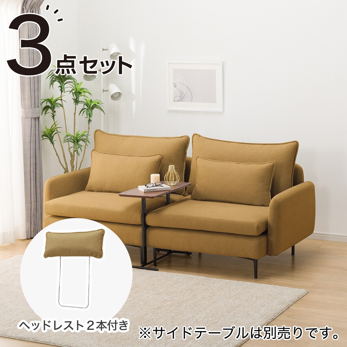 広い座面のゆったりソファ＋ヘッドレスト2本セット(MS01 1人掛け