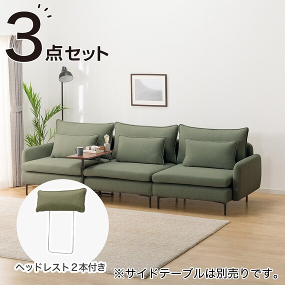広い座面のゆったり 1人掛けソファ3台 + ヘッドレスト2本セット 布張り 