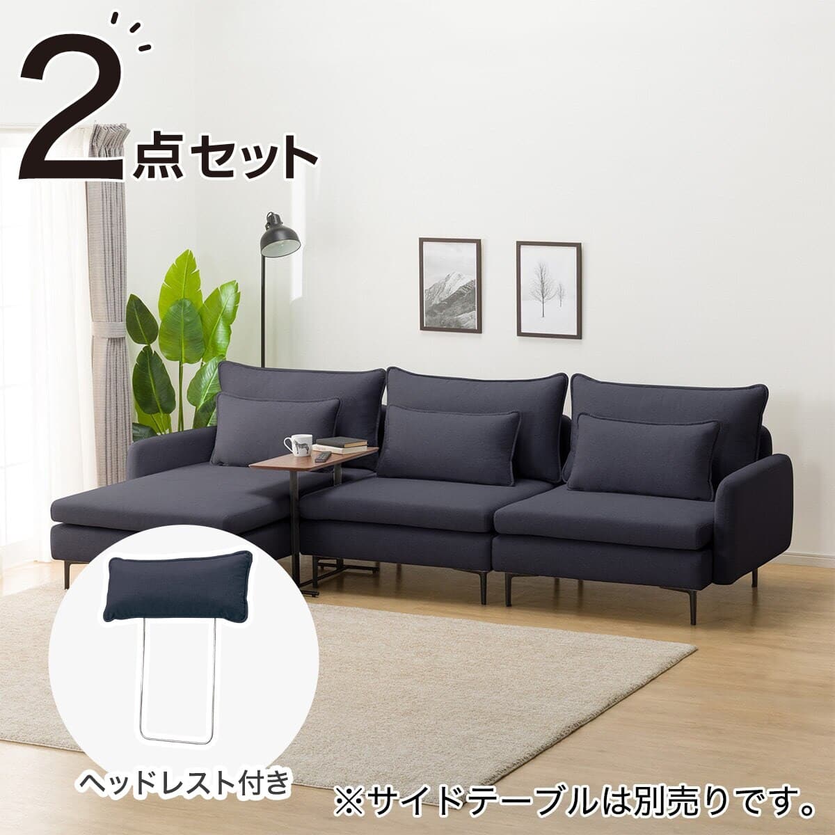 広い座面のゆったり 1人掛けソファ2台 + シェーズ + ヘッドレスト1本