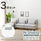 傷・汚れに強い 広い座面のゆったり 1人掛けソファ2台 + シェーズ + ヘッドレスト2本セット 布張りタイプ (MS01 1P×2/シェーズ 肘なし Nシールド LGY) 1枚目画像