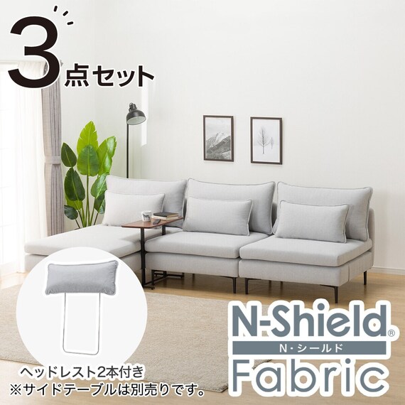 傷・汚れに強い 広い座面のゆったり 1人掛けソファ2台 + シェーズ + ヘッドレスト2本セット 布張りタイプ (MS01 1P×2/シェーズ 肘なし Nシールド LGY) 1枚目画像