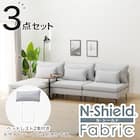 傷・汚れに強い 広い座面のゆったり 1人掛けソファ2台 + シェーズ + ヘッドレスト2本セット 布張りタイプ (MS01 1P×2/シェーズ 肘なし Nシールド LGY) 1枚目画像