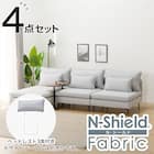 傷・汚れに強い 広い座面のゆったり 1人掛けソファ2台 + シェーズ + ヘッドレスト3本セット 布張りタイプ (MS01 1P×2/シェーズ/ヘッドレスト×3 肘なし Nシールド LGY) 1枚目画像