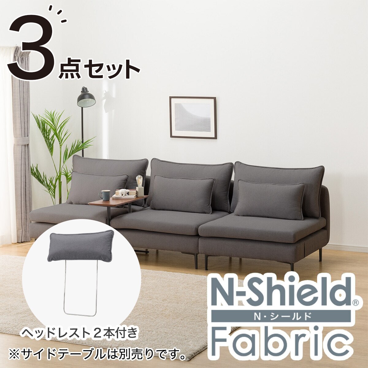 ニトリ広い座面のゆったりソファNシールド3人掛け肘なしMS01➕