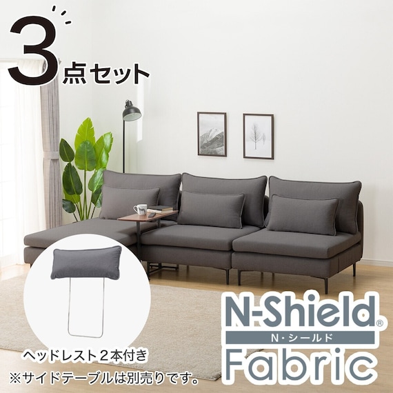 傷・汚れに強い 広い座面のゆったり 1人掛けソファ2台 + シェーズ + ヘッドレスト2本セット 布張りタイプ (MS01 1P×2/シェーズ 肘なし Nシールド MGY) 1枚目画像
