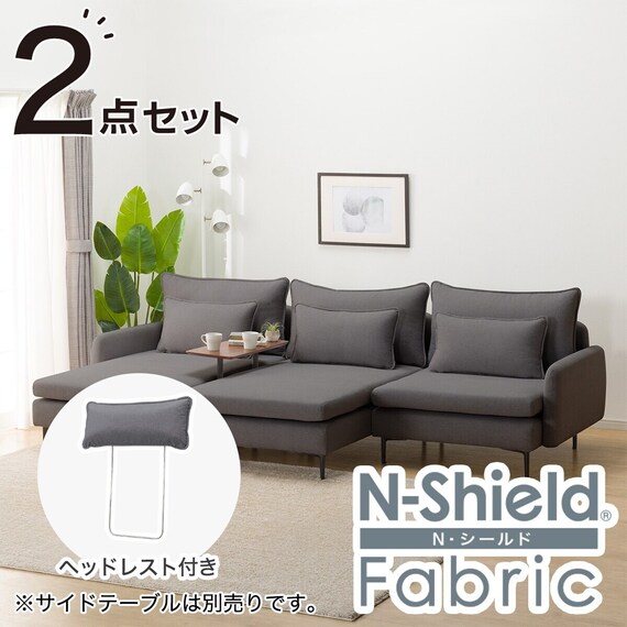 傷・汚れに強い 広い座面のゆったり 1人掛けソファ + シェーズ2台 + ヘッドレスト1本セット 布張りタイプ (MS01 1P/シェーズ×2/ヘッドレスト 肘あり Nシールド MGY) 1枚目画像