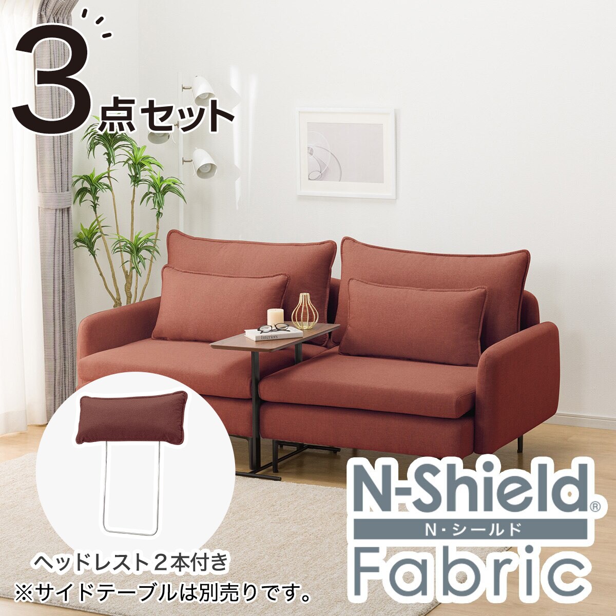ソファ ヘッドレスト ニトリの人気商品・通販・価格比較 - 価格.com