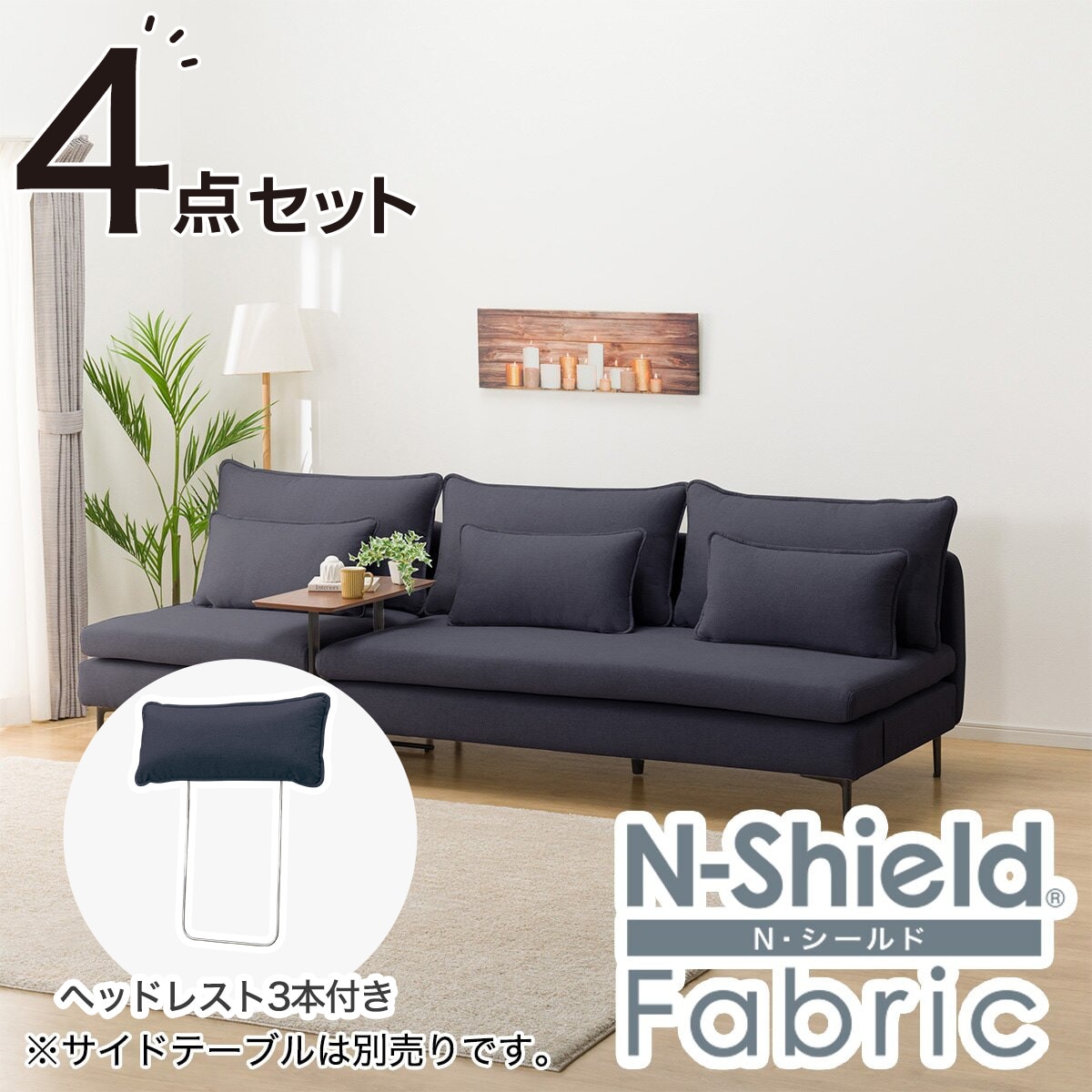 広い座面のゆったりソファ＋ヘッドレスト3本セット(MS01 4人掛け