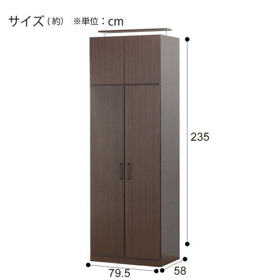ワードローブ上置きセット(アーデル2 80WR DBR/アーデル2 80 DBR 