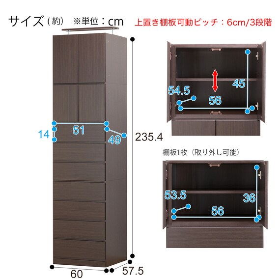 チェストアーデル上置きセット(アーデル2 60C DBR/アーデル2 60 DBR 