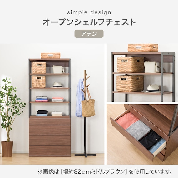 オープンシェルフチェスト(アテン 80 K MBR) 2枚目画像