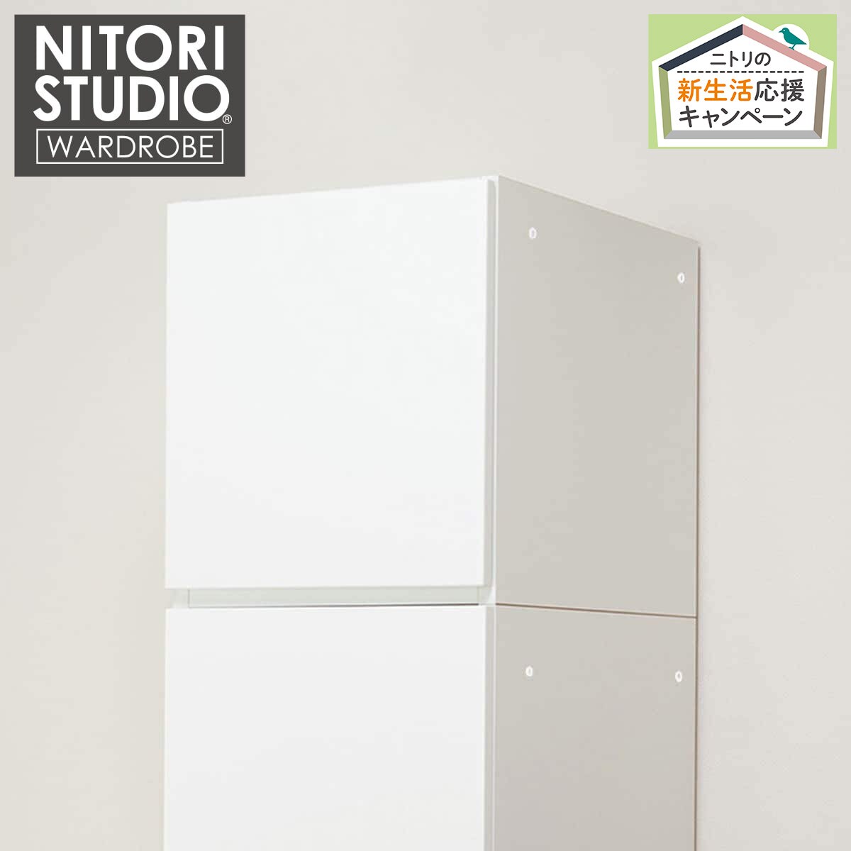 上置き ポルテd 40u L Wh 通販 ニトリネット 公式 家具 インテリア通販