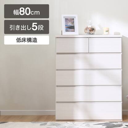ハイチェスト通販 | ニトリネット【公式】 家具・インテリア通販