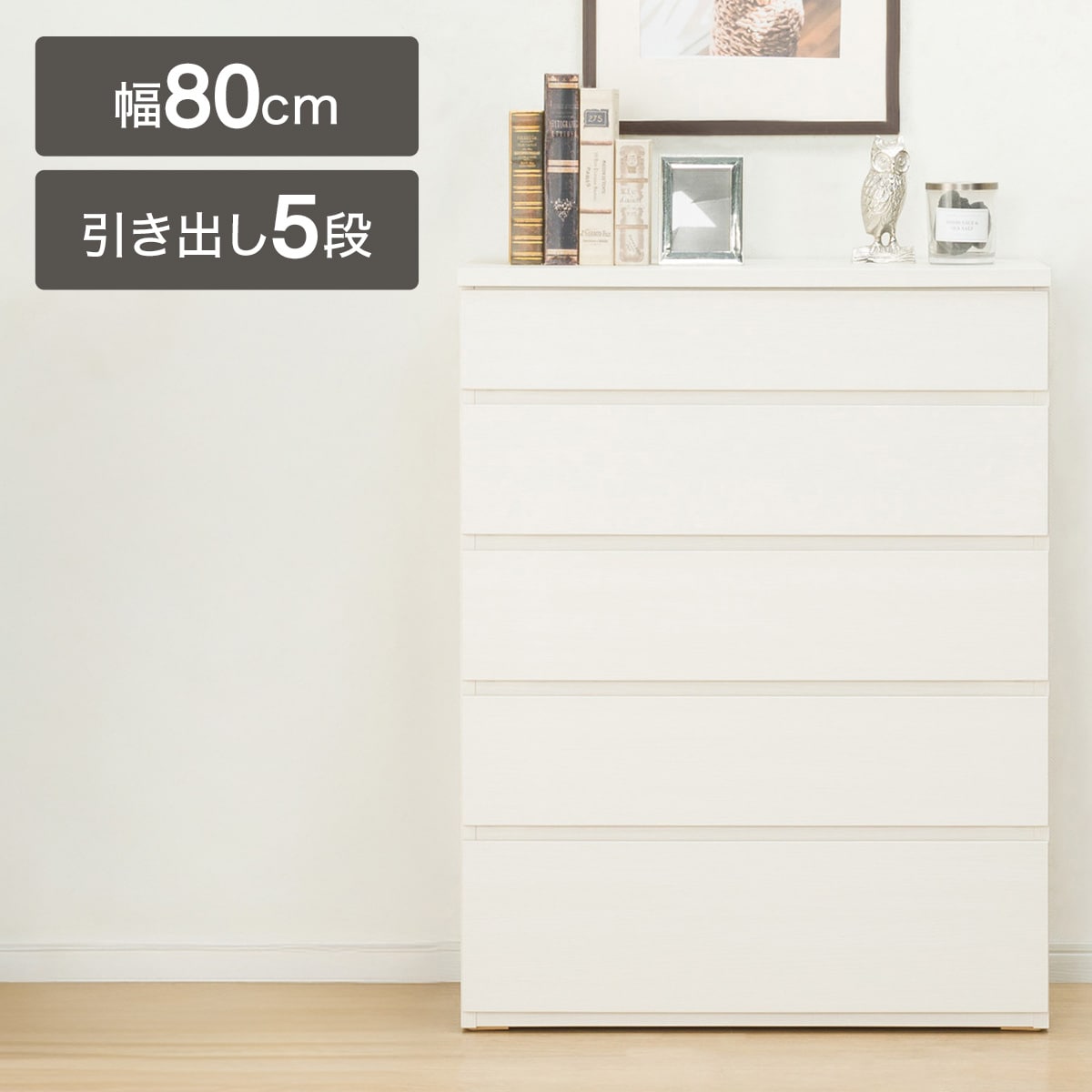 ハイチェスト(フォウ2 80 MBR) | ニトリネット【公式】 家具