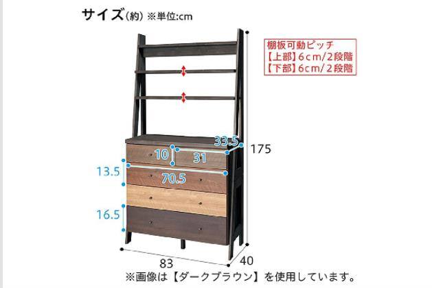 ﾁｪｽﾄﾗｯｸ ﾗﾝﾀﾞﾑ2 80 WW | ニトリネット【公式】 家具・インテリア通販
