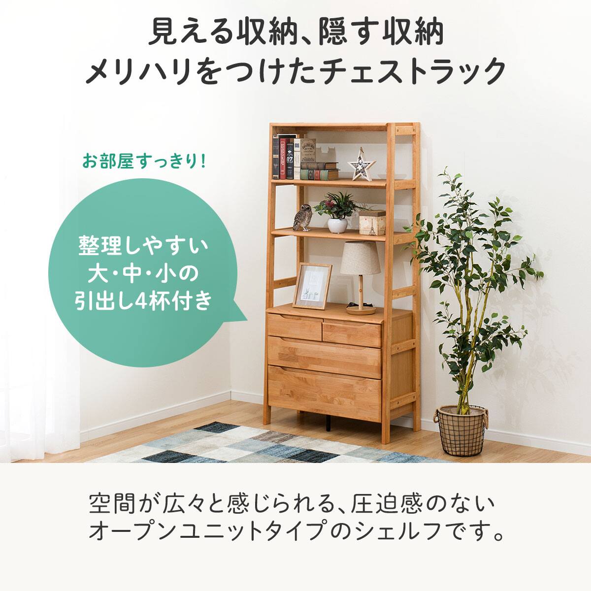チェストラック アルナス2 80 通販 ニトリネット 公式 家具 インテリア通販 チェストラック アルナス2 80 通販 ニトリネット 公式 家具 インテリア通販