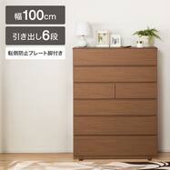 ハイチェスト(クエス 100-6HC)【一部期間限定価格：4/6まで】