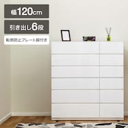 ハイチェスト(クエス 120-6HC)