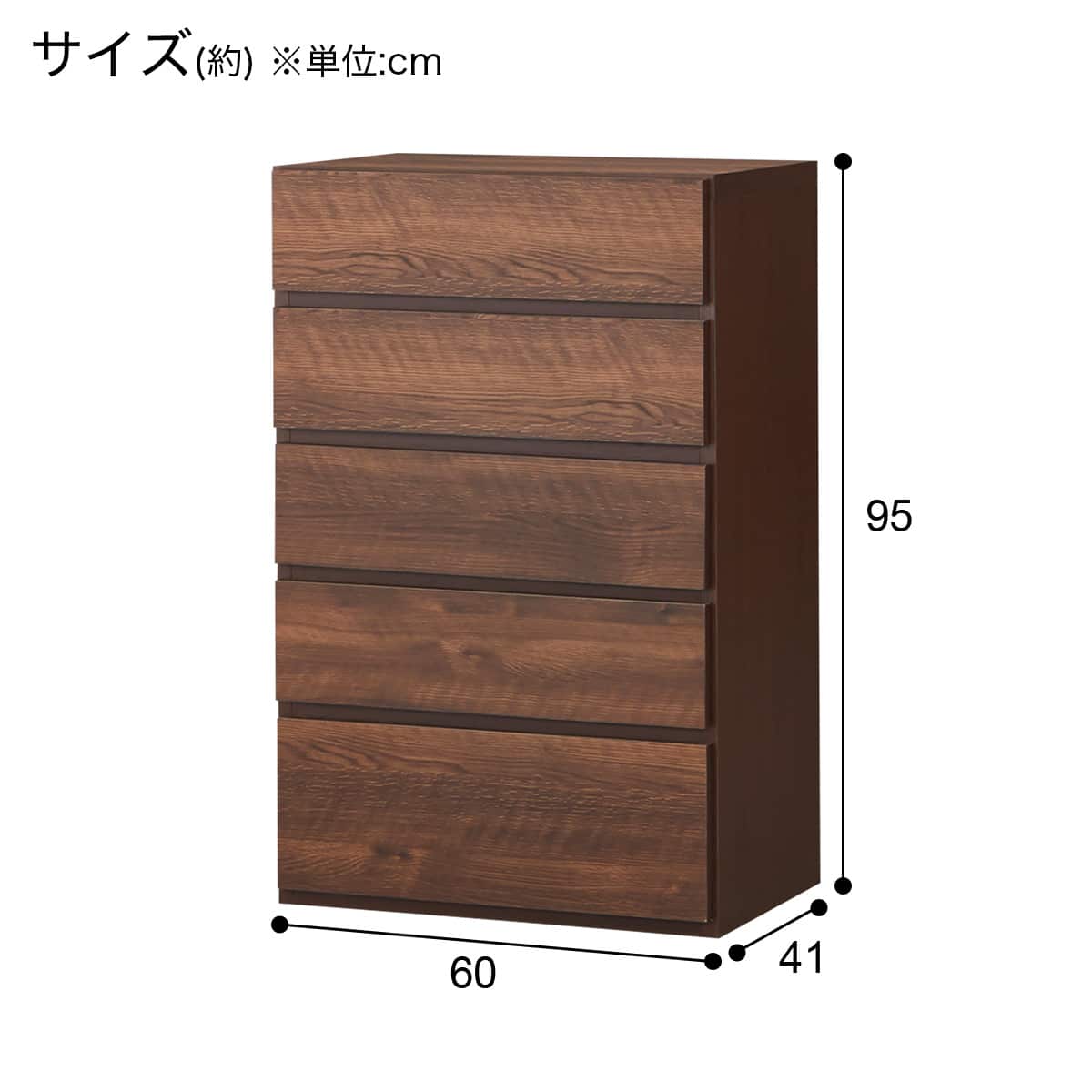 ハイチェスト(KO-001 60HC-5 MBR) | ニトリネット【公式】 家具
