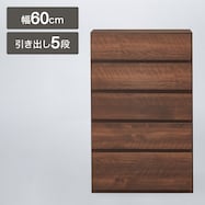 ハイチェスト(KO-001 60HC-5)