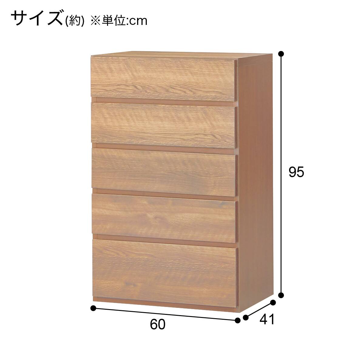 ハイチェスト(KO-001 60HC-5 LBR) | ニトリネット【公式】 家具