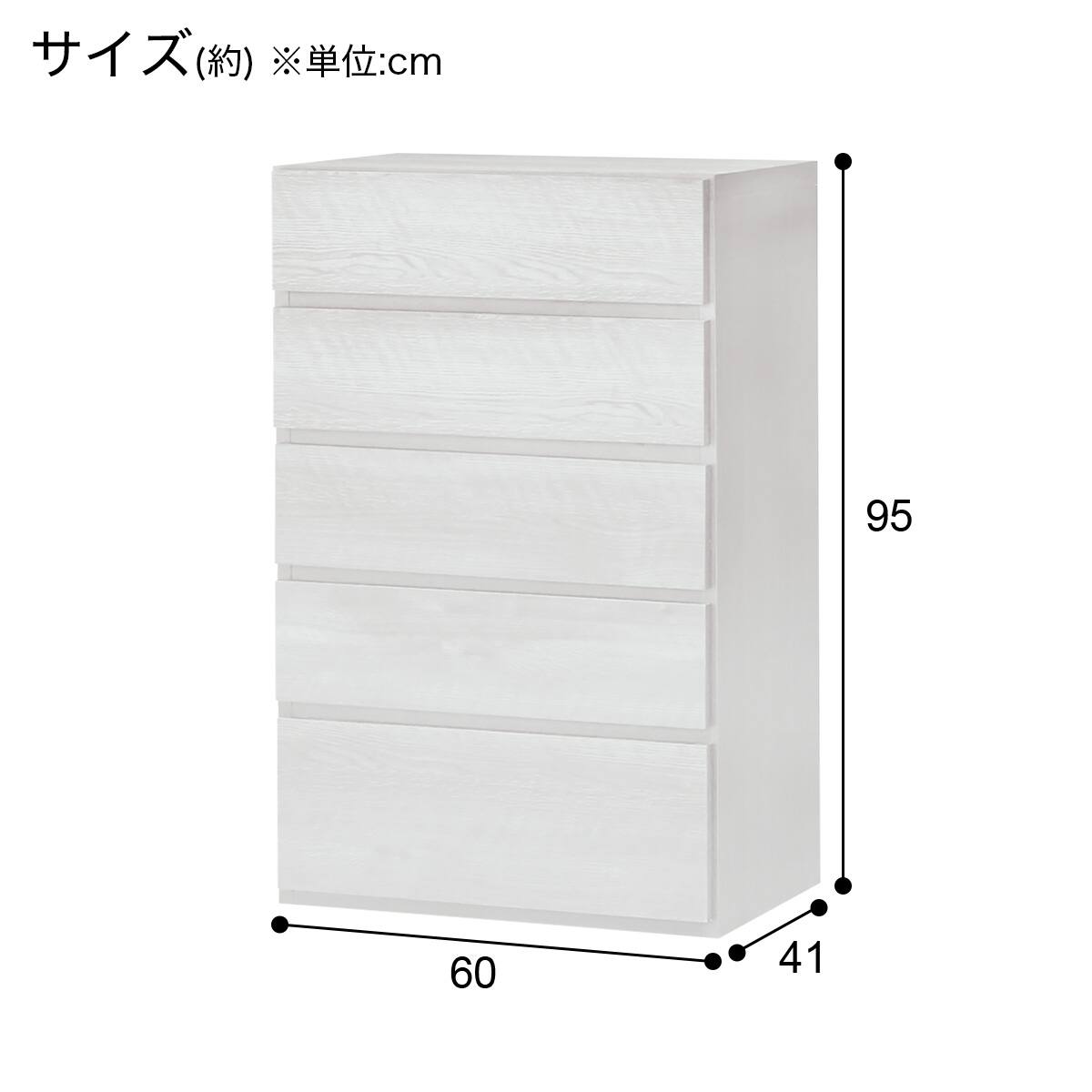 ハイチェスト(KO-001 60HC-5 WW) | ニトリネット【公式】 家具