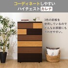 ハイチェスト(カレナ 80HC DBR) 2枚目画像