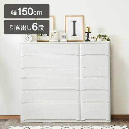 ハイチェスト通販 | ニトリネット【公式】 家具・インテリア通販