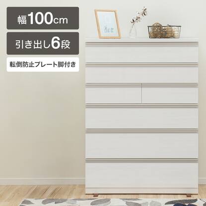 ハイチェスト通販 | ニトリネット【公式】 家具・インテリア通販