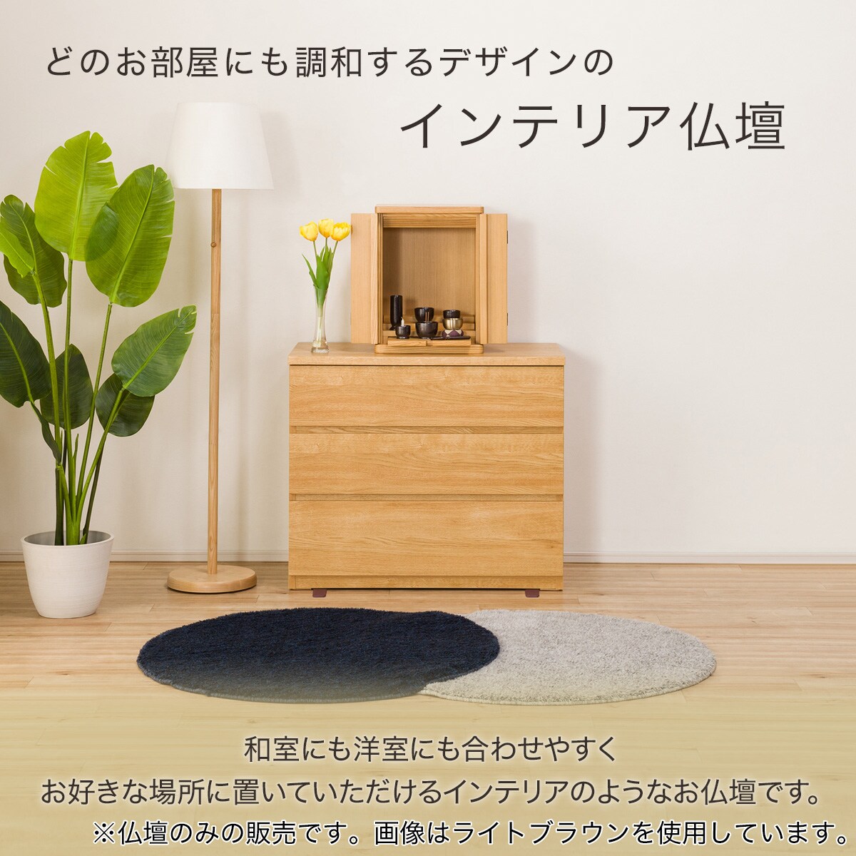 インテリア仏壇(NB02 14号LBR)通販 ニトリネット【公式】 家具・インテリア通販
