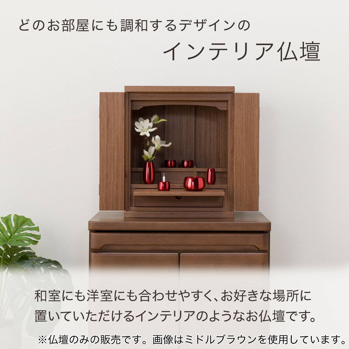 ミニ仏壇(NB31 15号LBR) | ニトリネット【公式】 家具・インテリア通販
