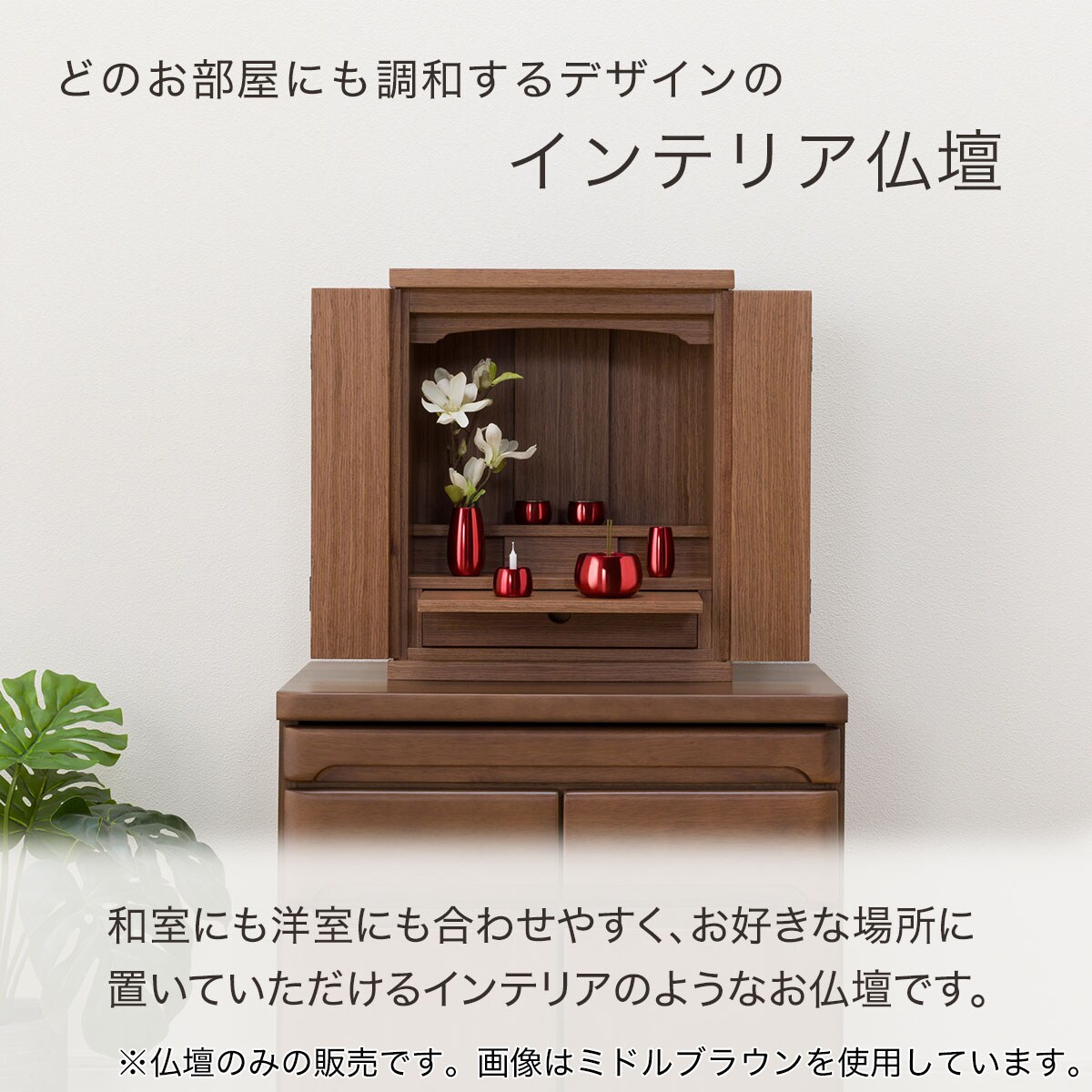 ミニ仏壇(NB31 15号MBR) | ニトリネット【公式】 家具