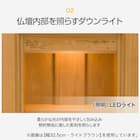 LED照明付きミニ仏壇18号(NB40 LED18 MBR) 3枚目画像