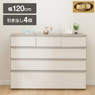 ローチェスト(ニーズ3 120LC)【期間限定価格:11/26~1/5まで】