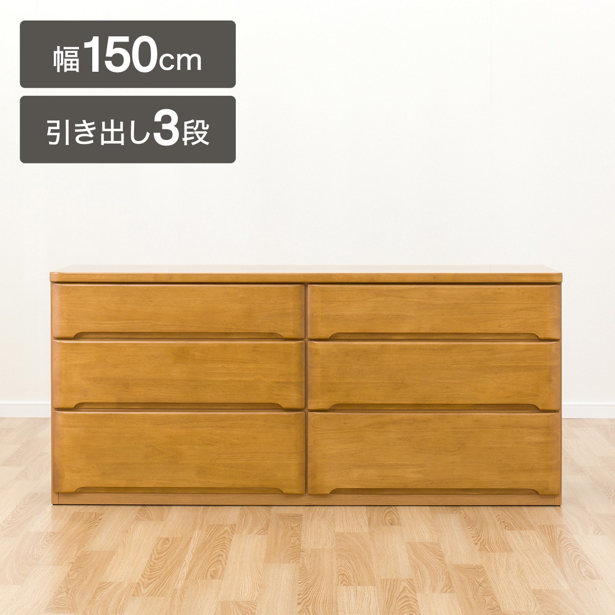 ローチェスト(オウカ2DVD150-3LC WH) | ニトリネット【公式】 家具