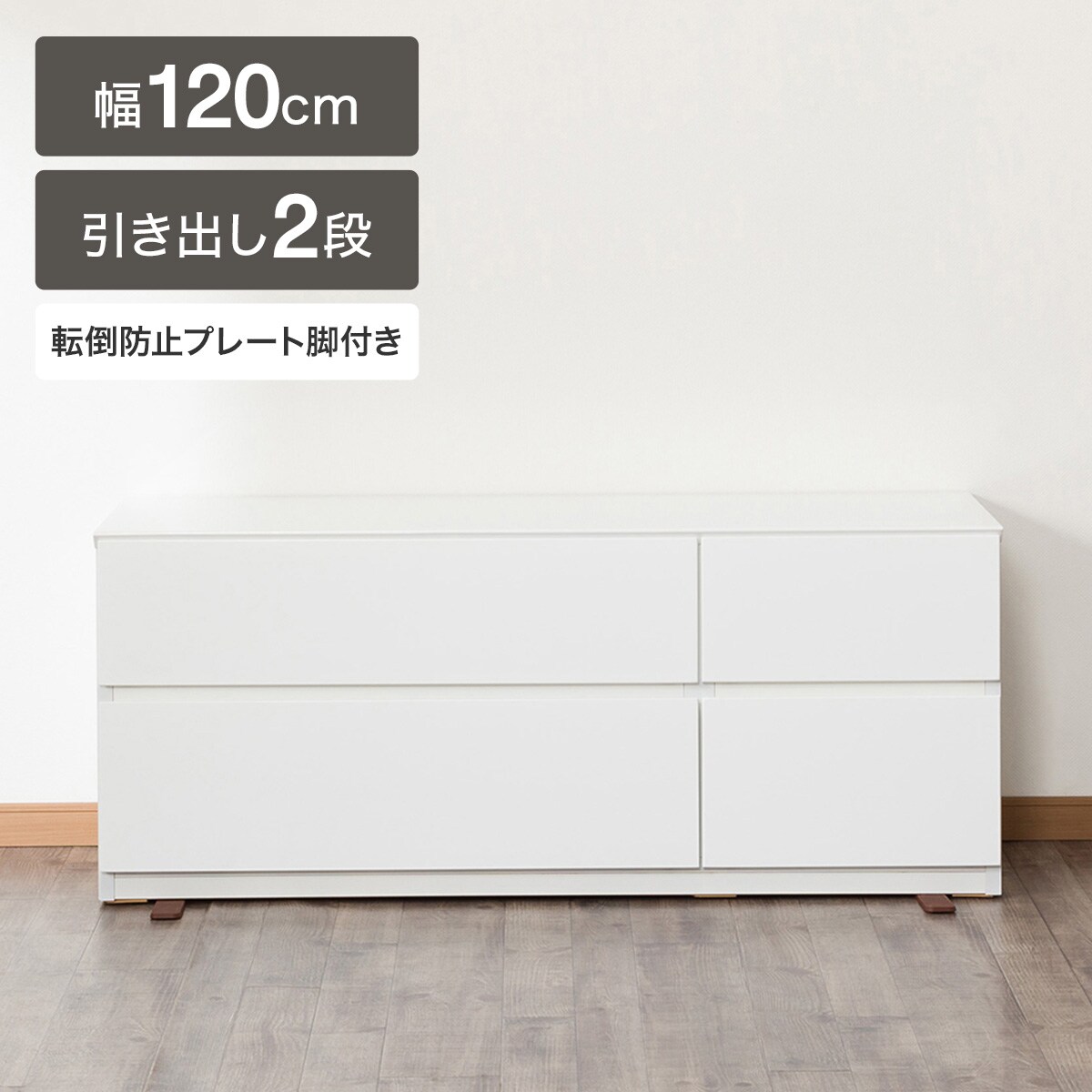 ローチェスト ホワイトウォッシュ | ニトリネット【公式】 家具