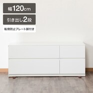 ローチェスト(クエス 120-2LC)