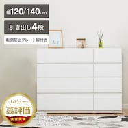ローチェスト(クエス 120 -4LC)【一部期間限定価格:11/26~1/5まで】