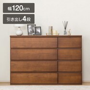 ローチェスト(トルテ2 120LC)