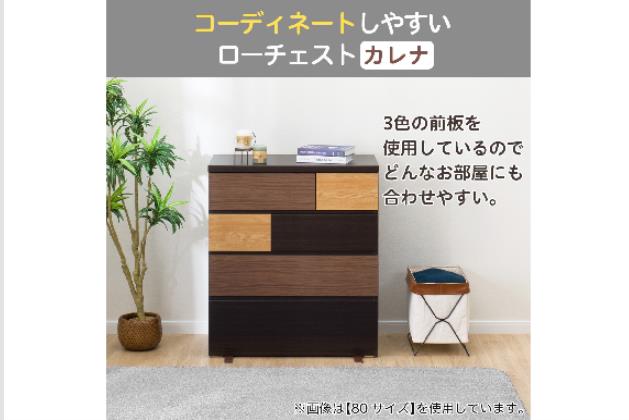 【skana】ニトリ　KAREN3 80LC ローチェスト ローチェスト(カレナ 80LC DBR) | ニトリネット【公式】 家具