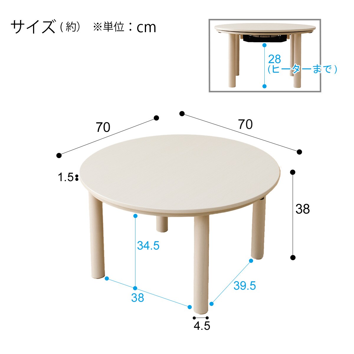 円形リビングこたつ(GC22 70 WW)