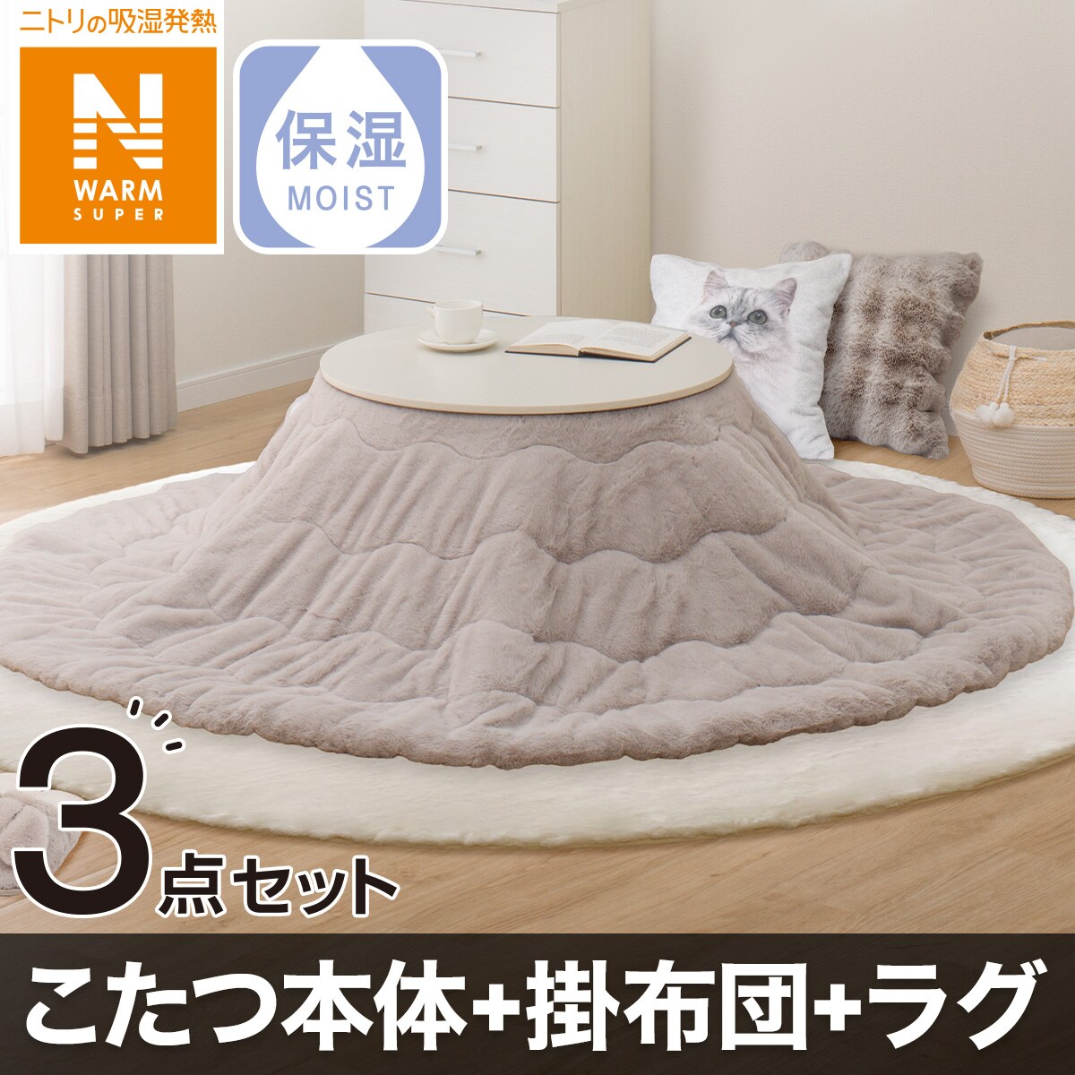 ニトリ こたつテーブル 毛布付き Takahiro】ナチュラルウッドニトリ