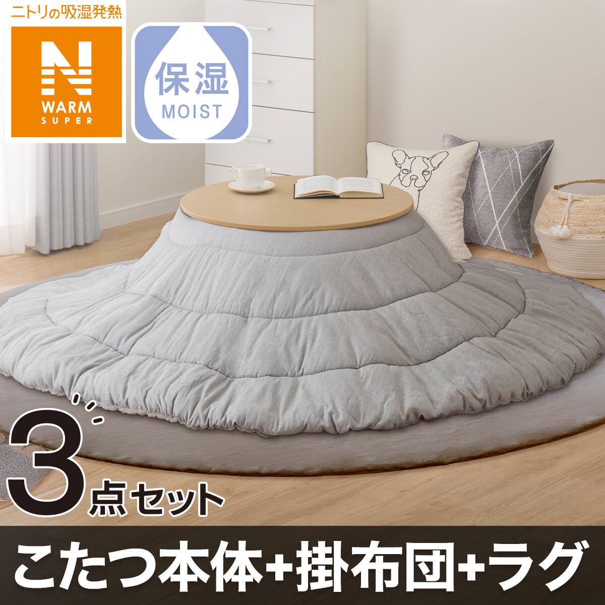 こたつ3点セット】こたつ本体(70 NA)+こたつ掛ふとん(NウォームSP GY)+  